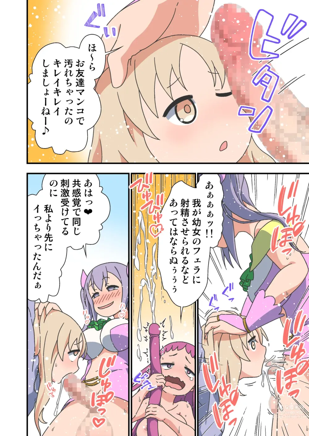 Page 22 of doujinshi Kisei chinpo futanari mahou shoujo no ashita wa docchida?