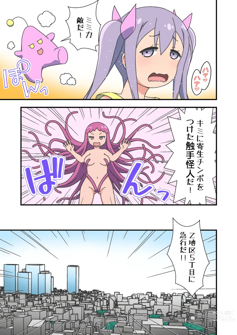 Page 5 of doujinshi Kisei chinpo futanari mahou shoujo no ashita wa docchida?