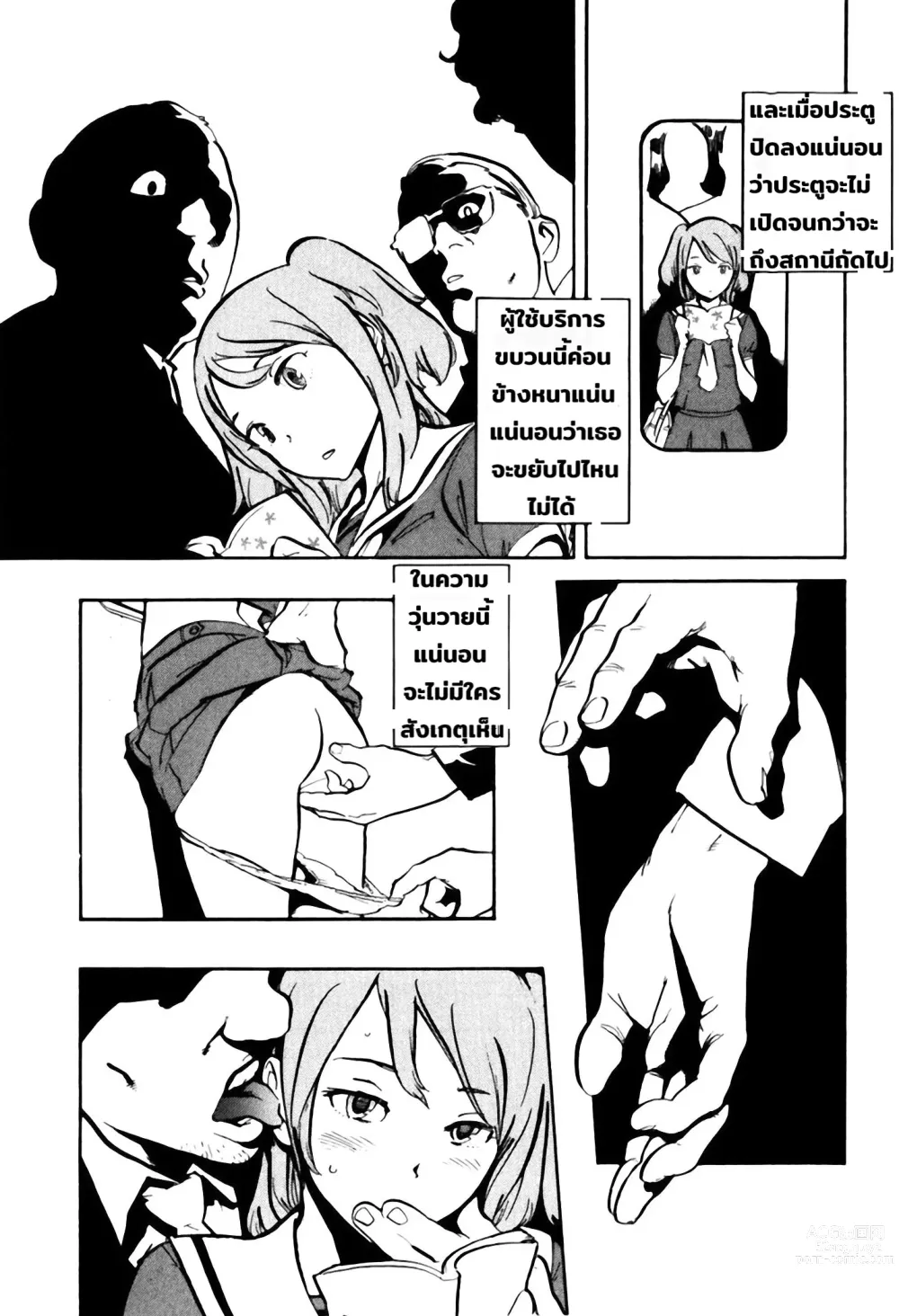 Page 3 of doujinshi เด็กสาวตรงหน้าต่าง (decensored)