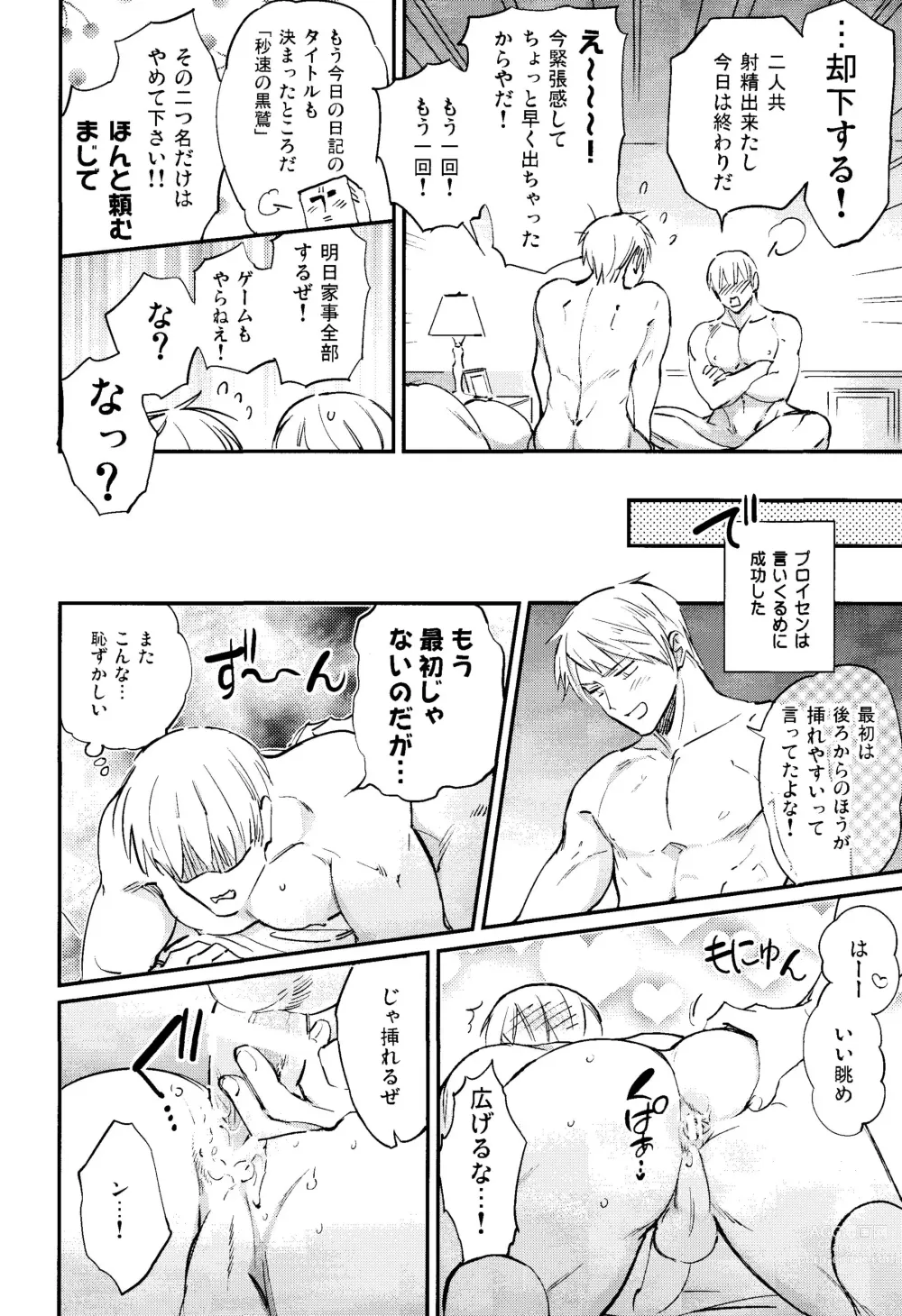 Page 23 of doujinshi Kisoku Tadashiku Oyasumi?