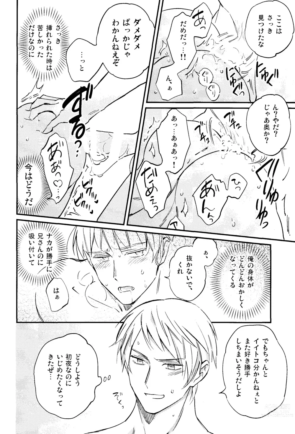 Page 25 of doujinshi Kisoku Tadashiku Oyasumi?