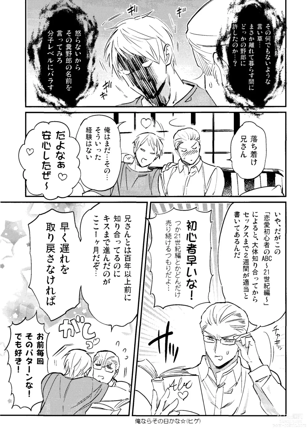Page 6 of doujinshi Kisoku Tadashiku Oyasumi?