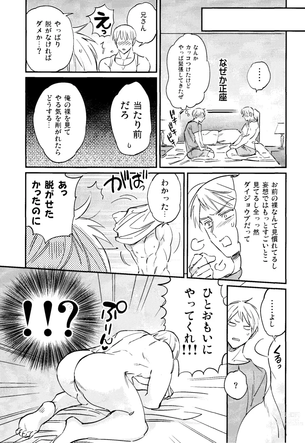 Page 8 of doujinshi Kisoku Tadashiku Oyasumi?