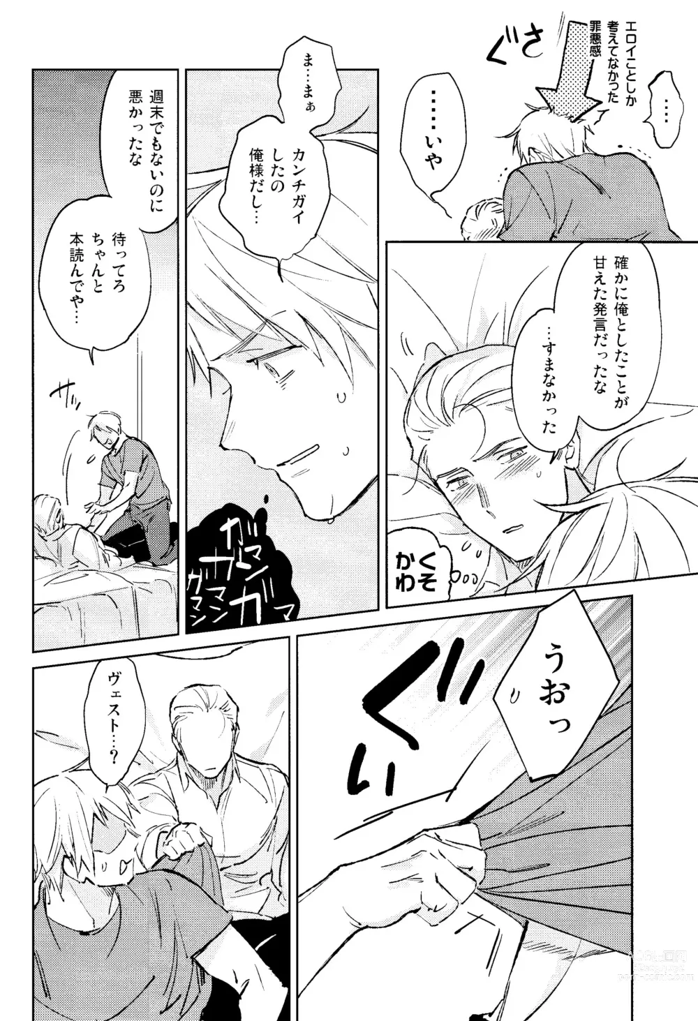 Page 12 of doujinshi Toge