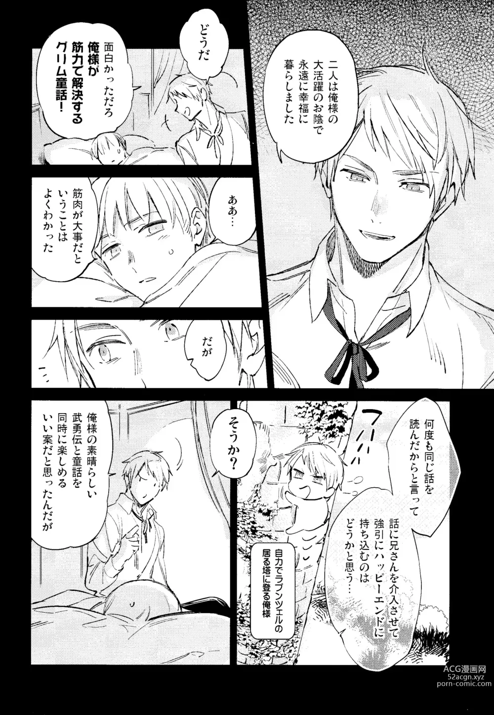 Page 4 of doujinshi Toge