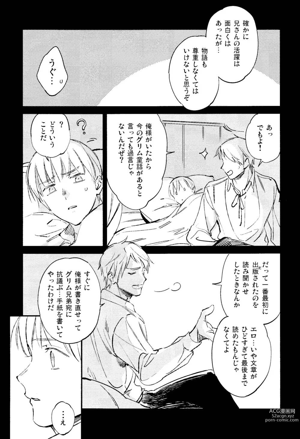 Page 5 of doujinshi Toge