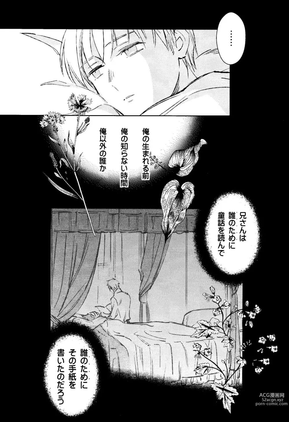 Page 7 of doujinshi Toge