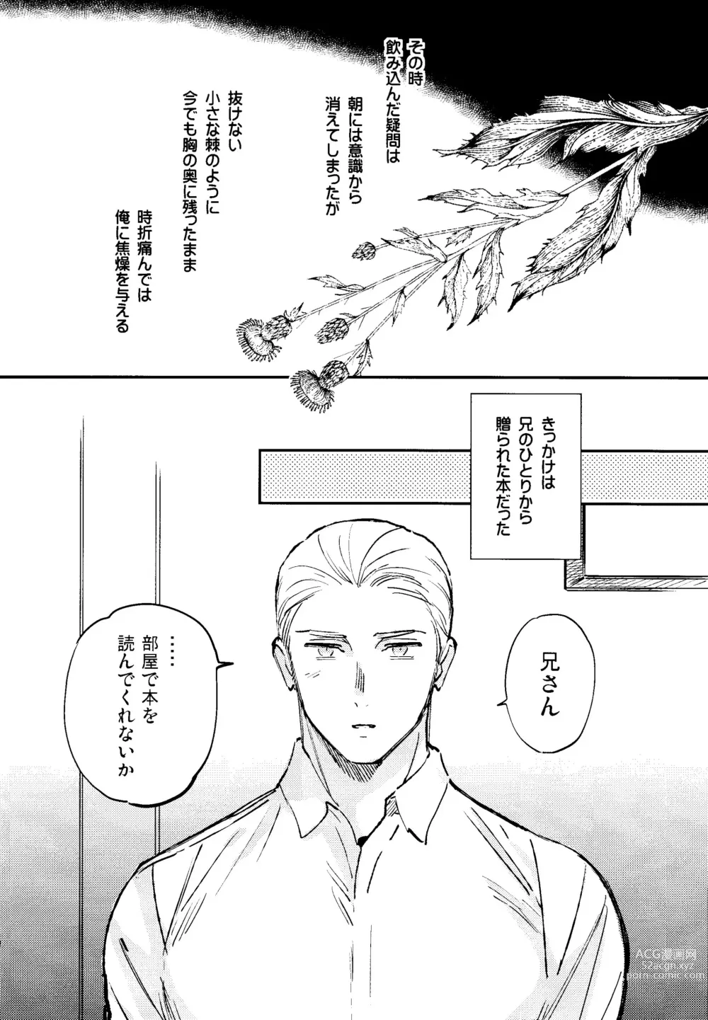 Page 8 of doujinshi Toge