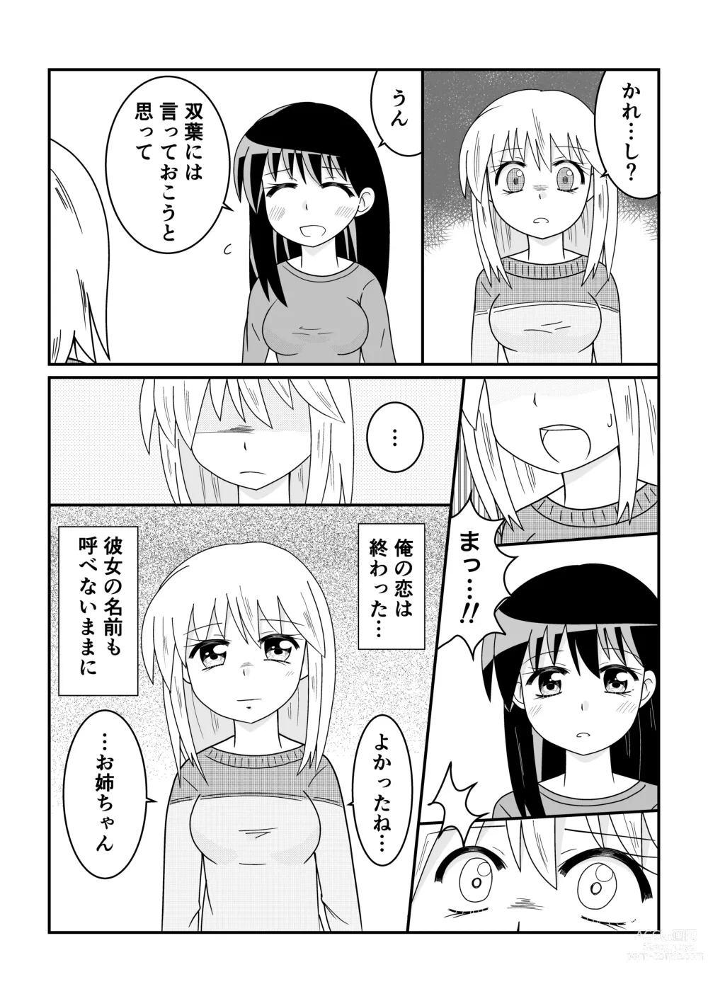 Page 76 of doujinshi TS10 Toshi go goudou