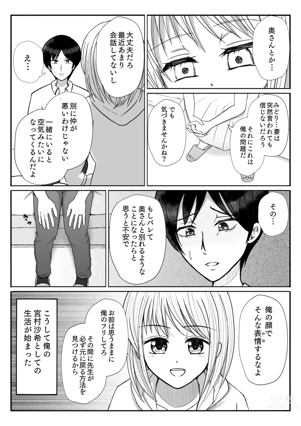 Page 9 of doujinshi TS10 Toshi go goudou