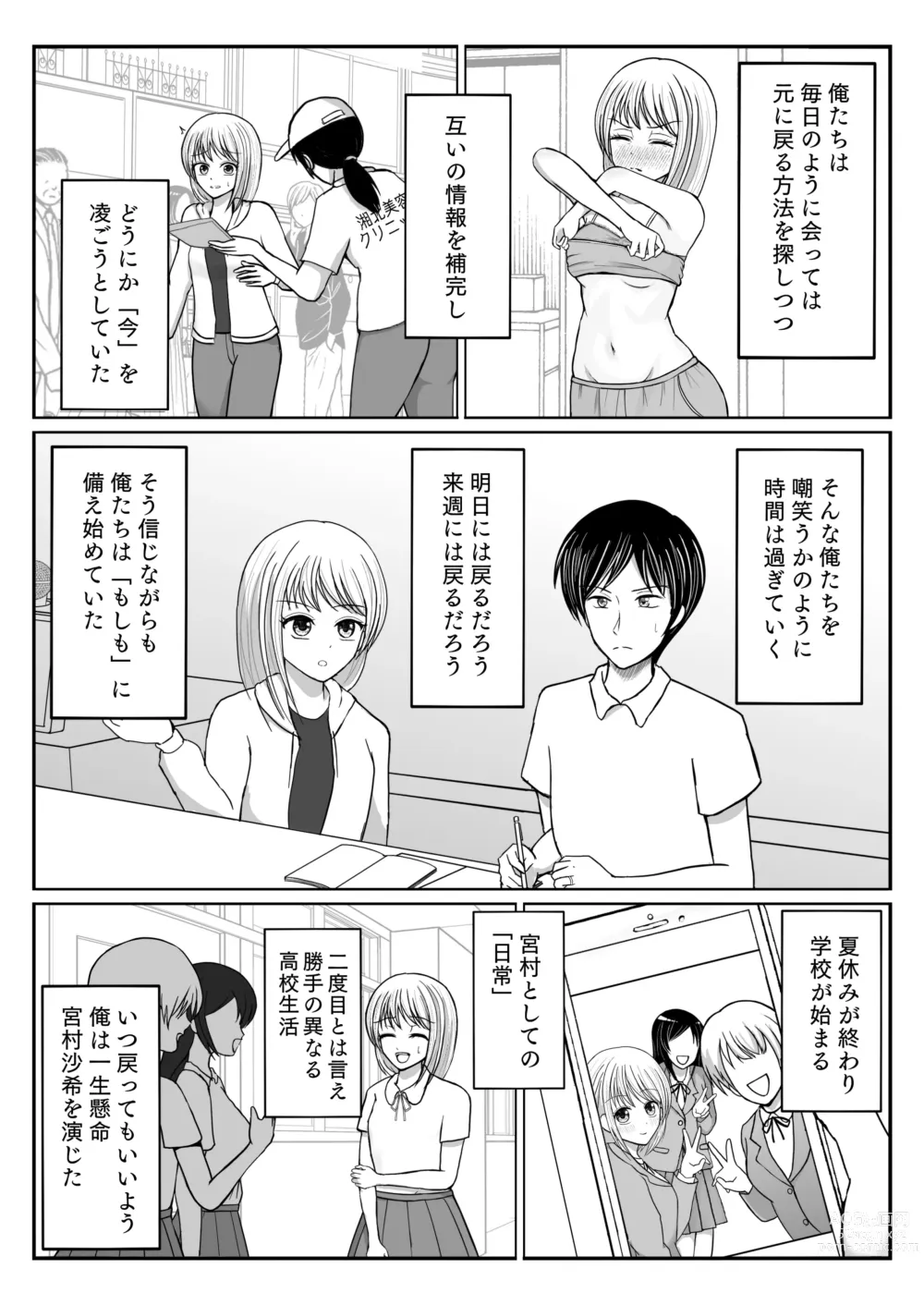 Page 10 of doujinshi TS10 Toshi go goudou