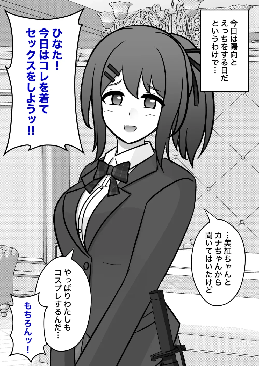 Page 191 of doujinshi A Parallel World With a 1:39 Male to Female Ratio Is Unexpectedly Normal