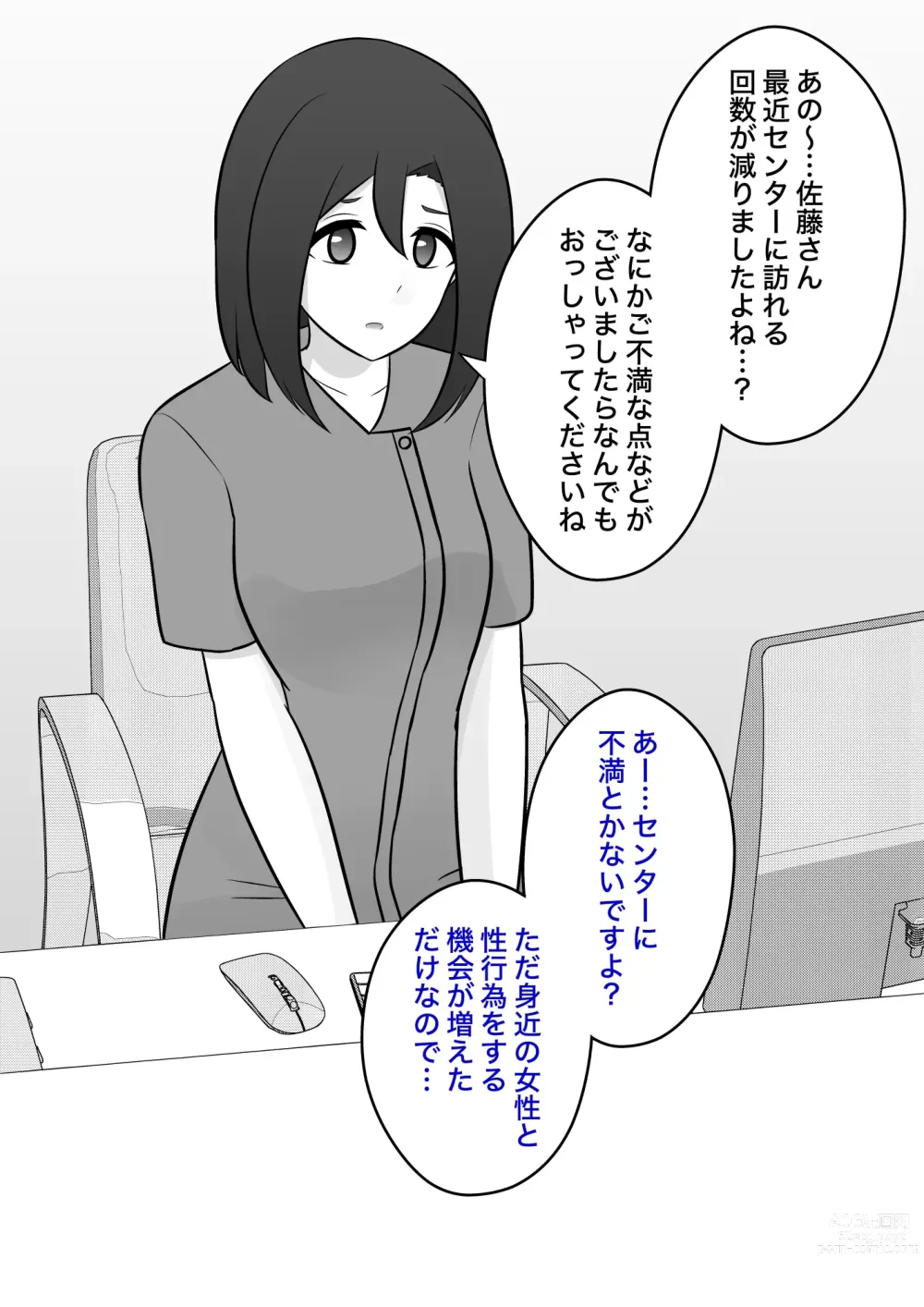 Page 204 of doujinshi A Parallel World With a 1:39 Male to Female Ratio Is Unexpectedly Normal