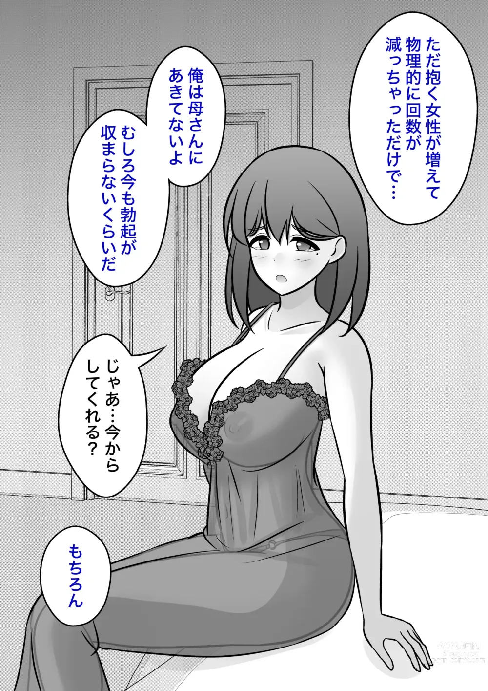 Page 216 of doujinshi A Parallel World With a 1:39 Male to Female Ratio Is Unexpectedly Normal