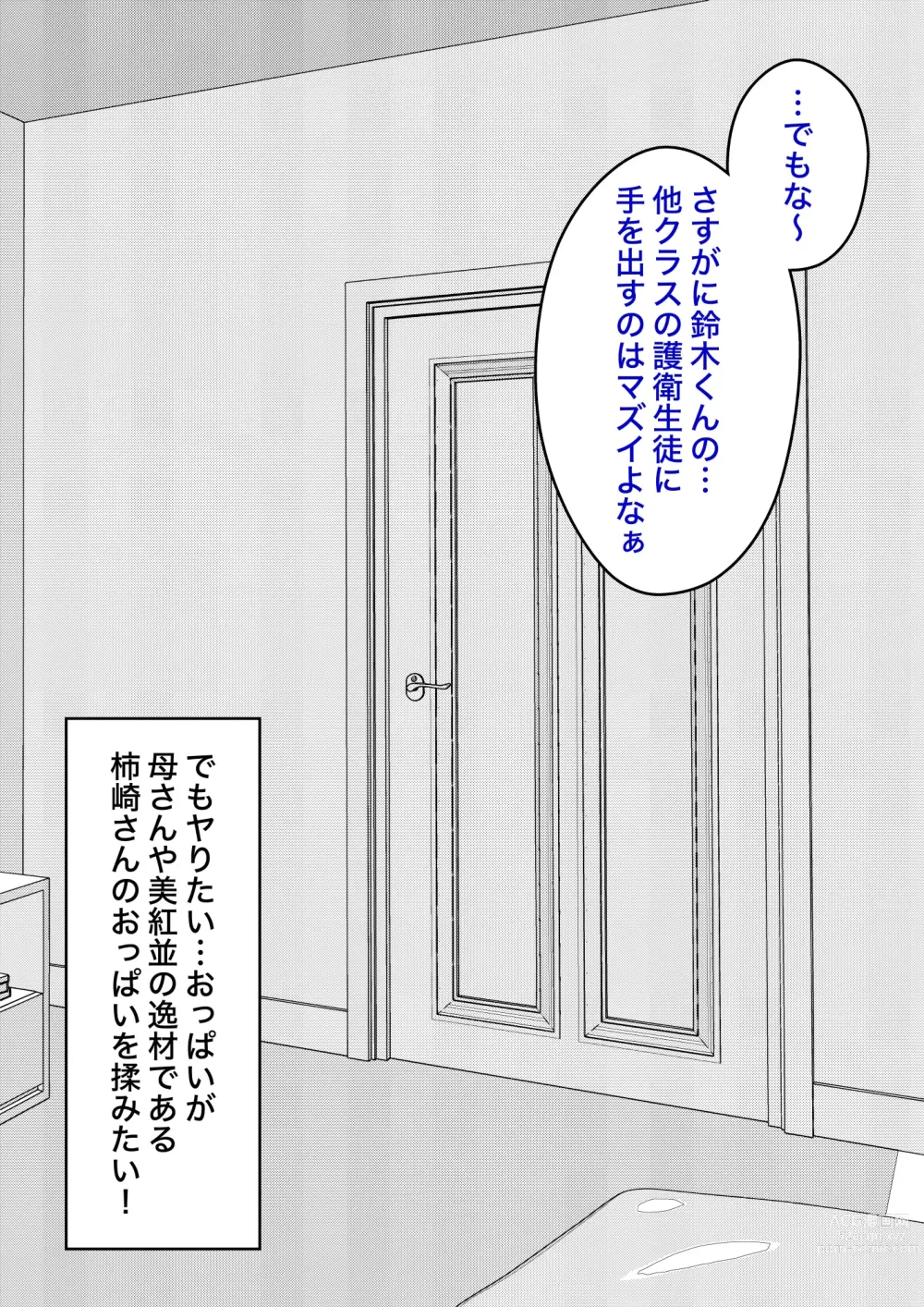 Page 339 of doujinshi A Parallel World With a 1:39 Male to Female Ratio Is Unexpectedly Normal