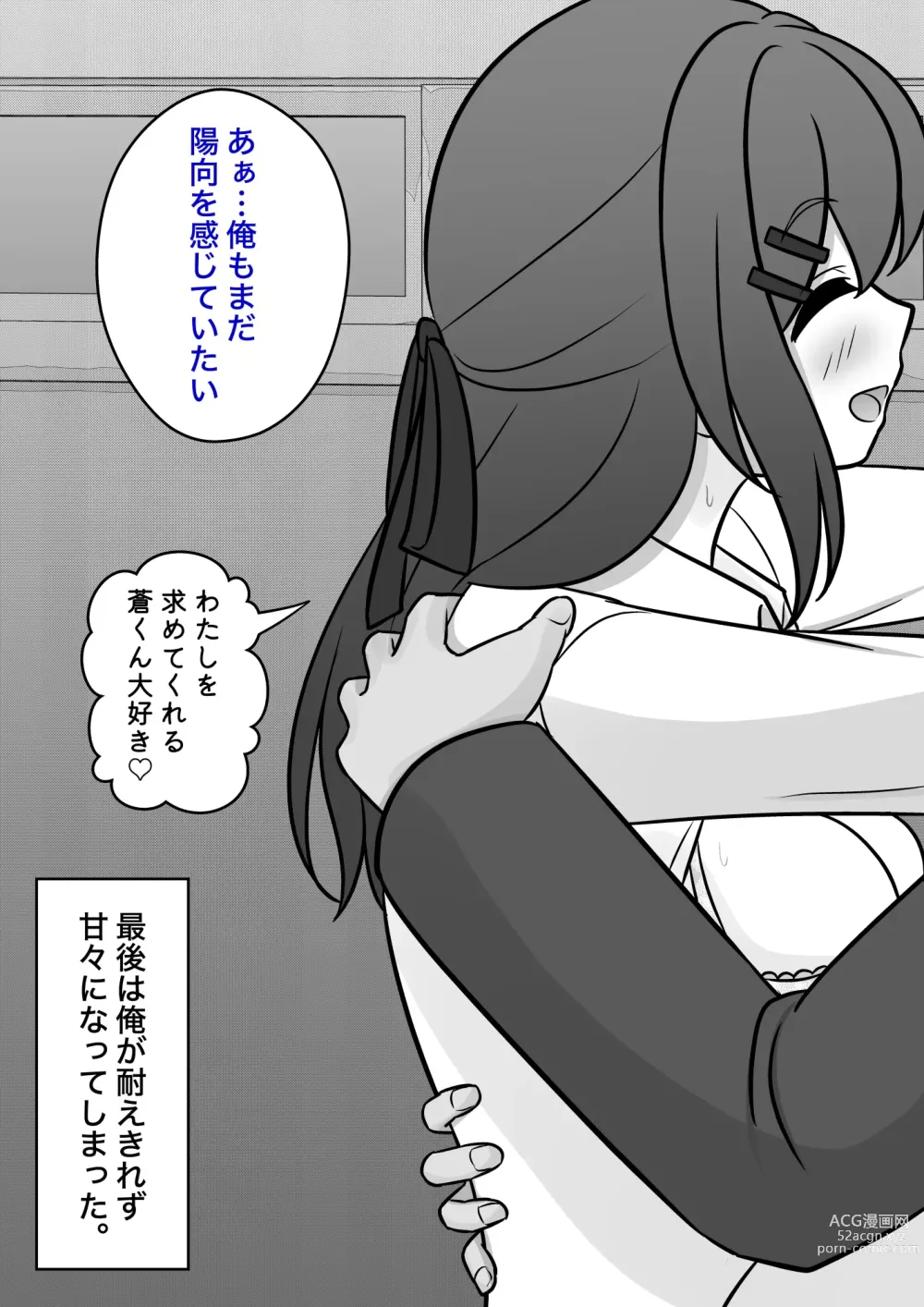 Page 458 of doujinshi A Parallel World With a 1:39 Male to Female Ratio Is Unexpectedly Normal