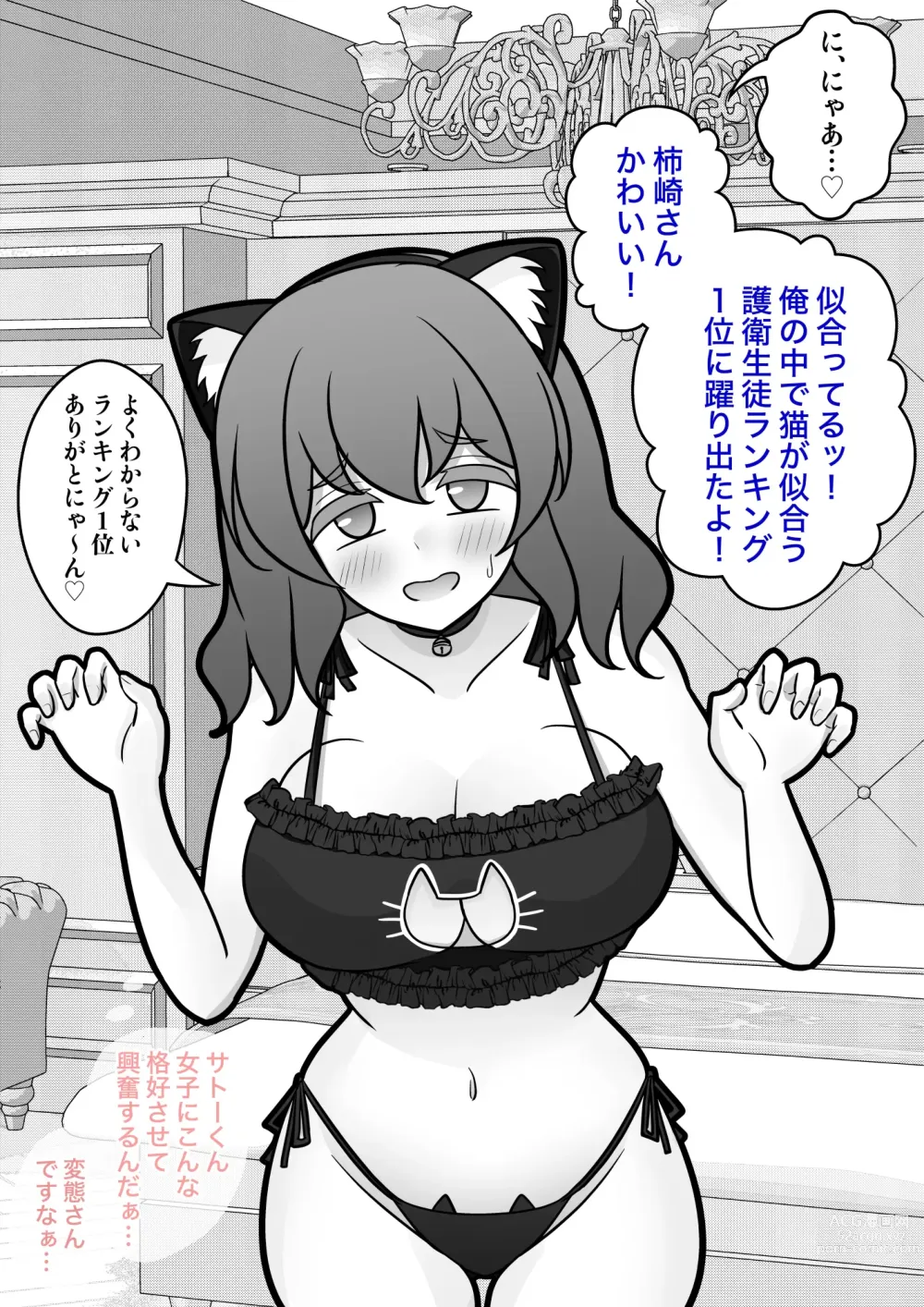 Page 476 of doujinshi A Parallel World With a 1:39 Male to Female Ratio Is Unexpectedly Normal