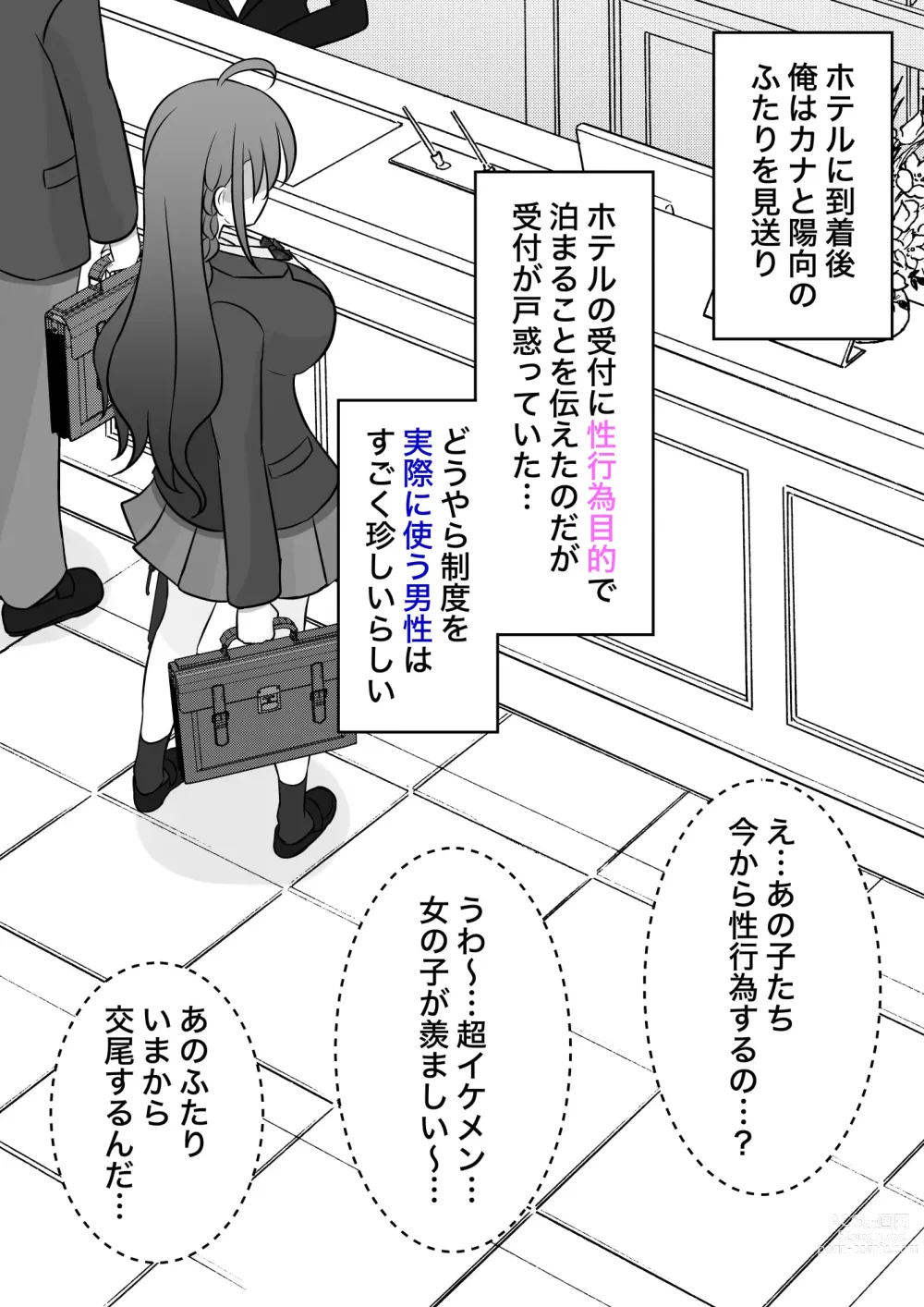 Page 53 of doujinshi A Parallel World With a 1:39 Male to Female Ratio Is Unexpectedly Normal