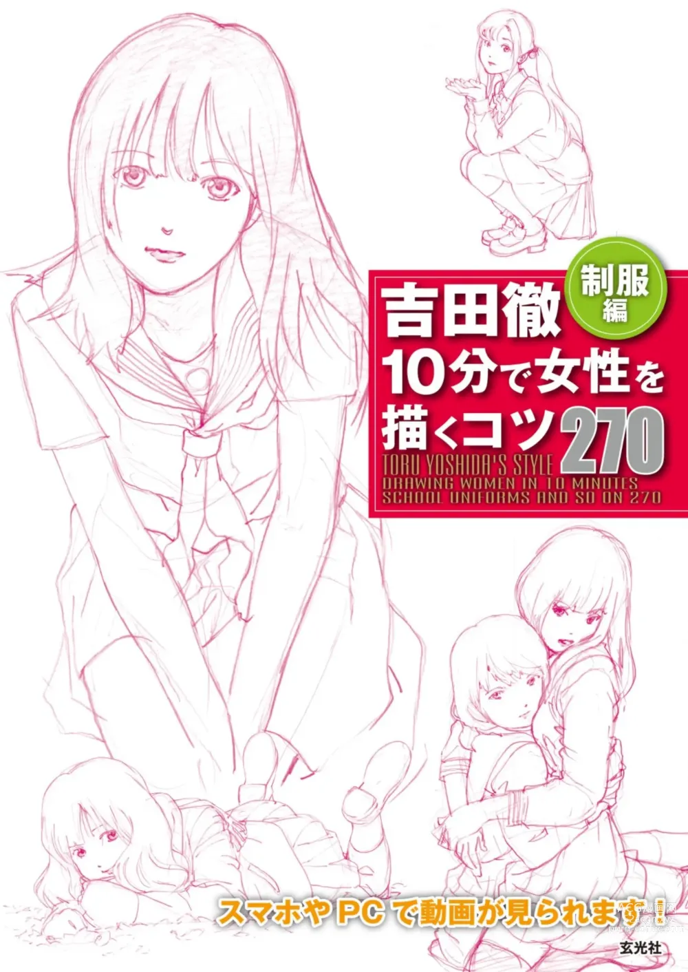Page 1 of manga Toru Yoshida Tips for drawing women in 10 minutes 270 Uniforms