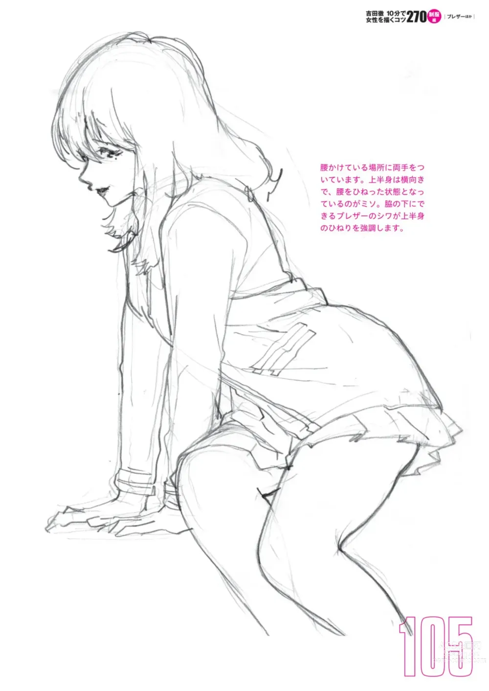 Page 107 of manga Toru Yoshida Tips for drawing women in 10 minutes 270 Uniforms