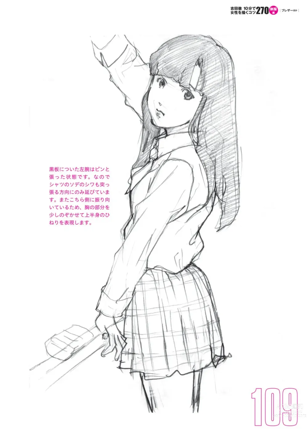 Page 111 of manga Toru Yoshida Tips for drawing women in 10 minutes 270 Uniforms