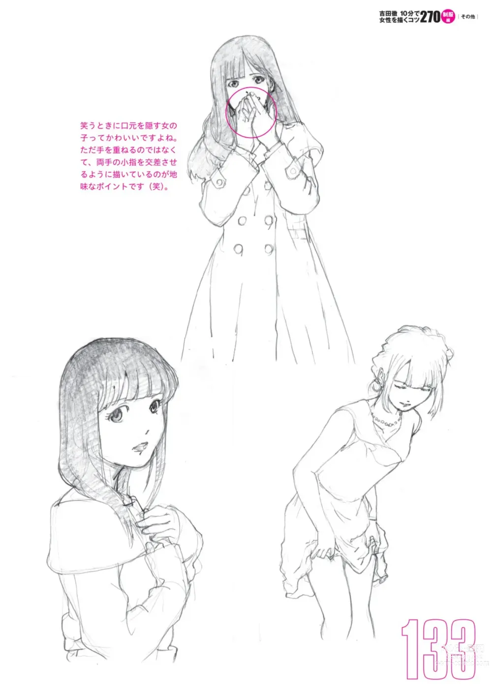 Page 135 of manga Toru Yoshida Tips for drawing women in 10 minutes 270 Uniforms