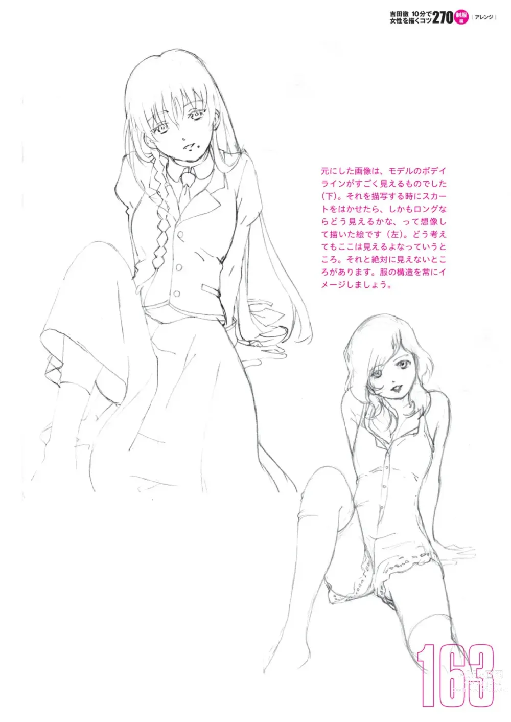 Page 145 of manga Toru Yoshida Tips for drawing women in 10 minutes 270 Uniforms