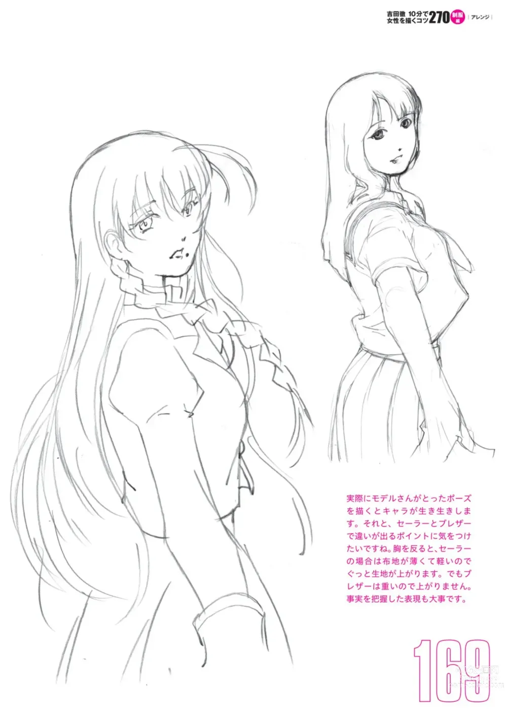 Page 151 of manga Toru Yoshida Tips for drawing women in 10 minutes 270 Uniforms