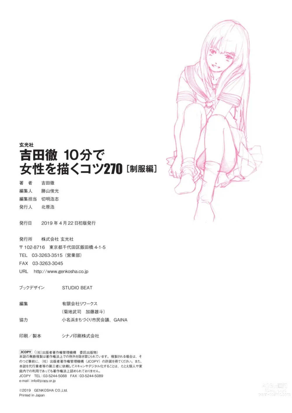 Page 158 of manga Toru Yoshida Tips for drawing women in 10 minutes 270 Uniforms