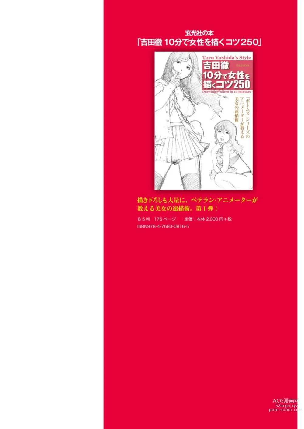 Page 159 of manga Toru Yoshida Tips for drawing women in 10 minutes 270 Uniforms