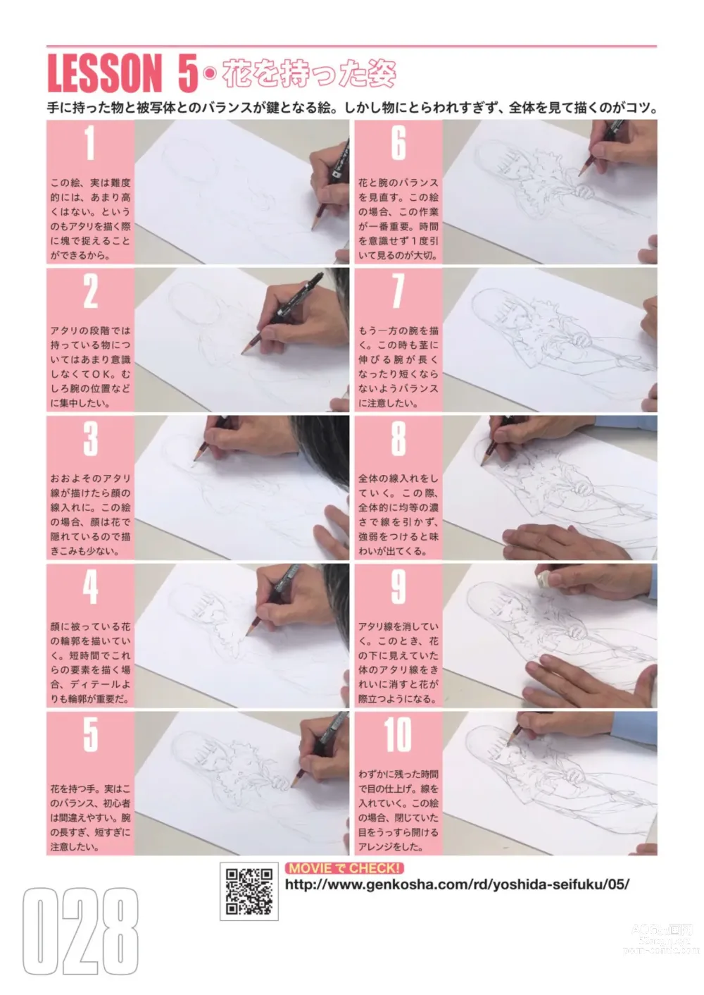 Page 30 of manga Toru Yoshida Tips for drawing women in 10 minutes 270 Uniforms