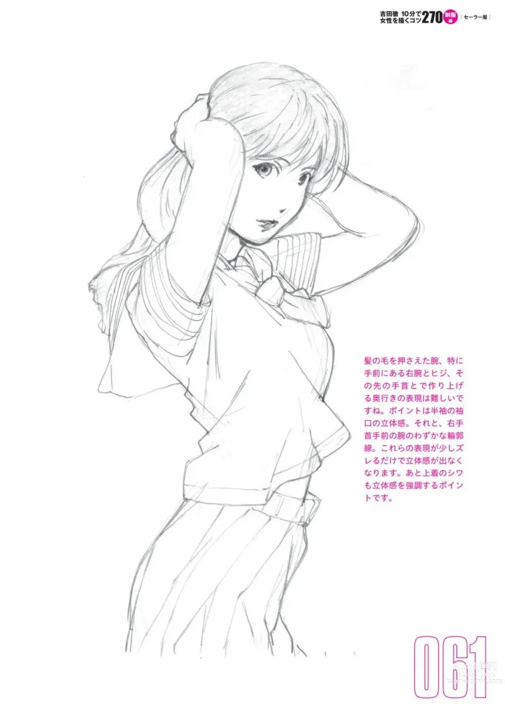 Page 63 of manga Toru Yoshida Tips for drawing women in 10 minutes 270 Uniforms