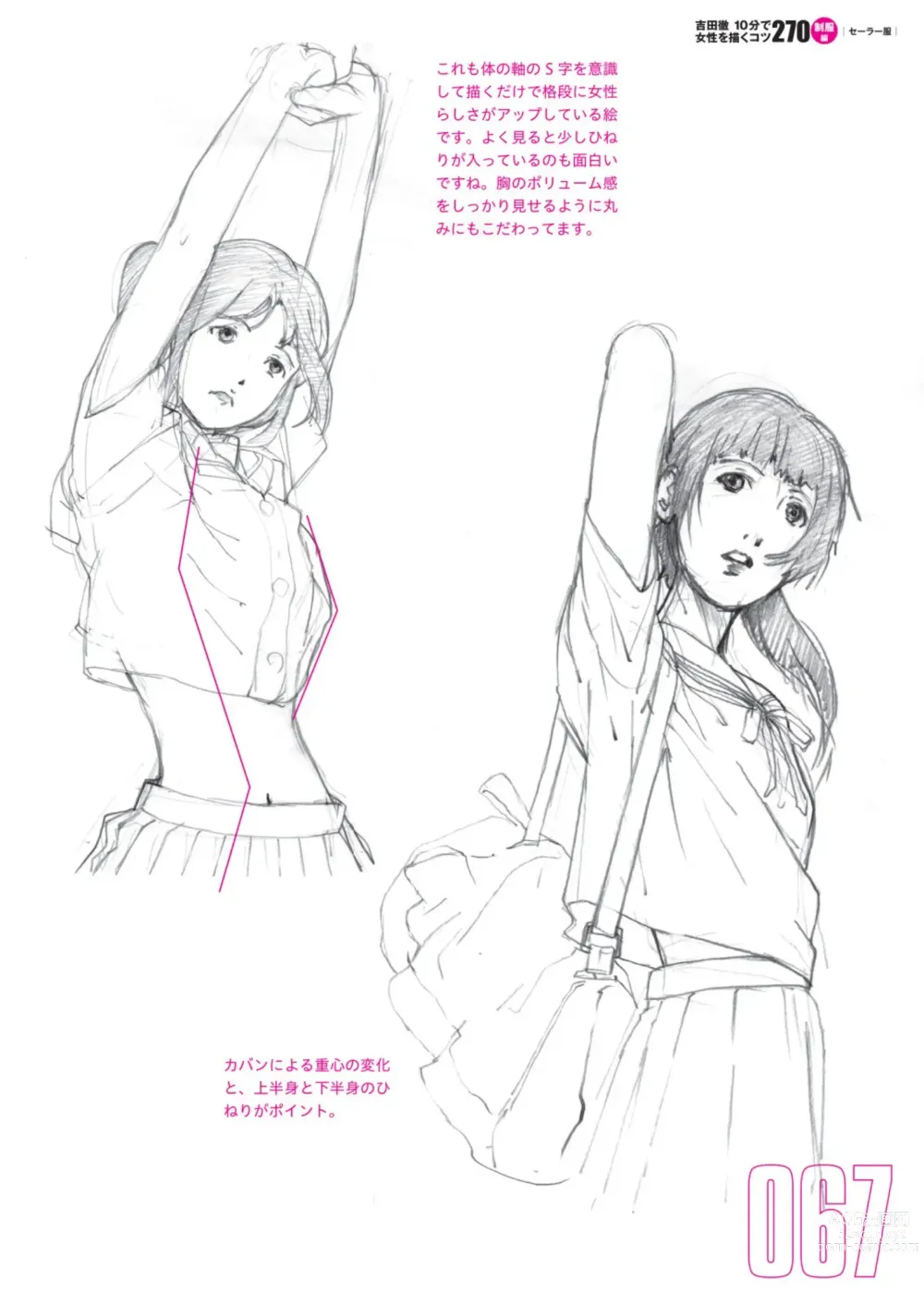 Page 69 of manga Toru Yoshida Tips for drawing women in 10 minutes 270 Uniforms