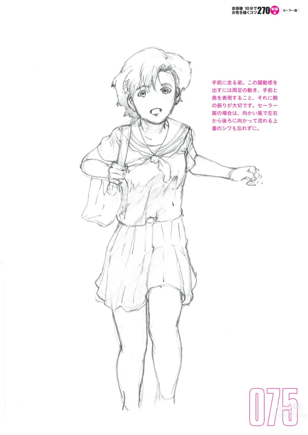 Page 77 of manga Toru Yoshida Tips for drawing women in 10 minutes 270 Uniforms