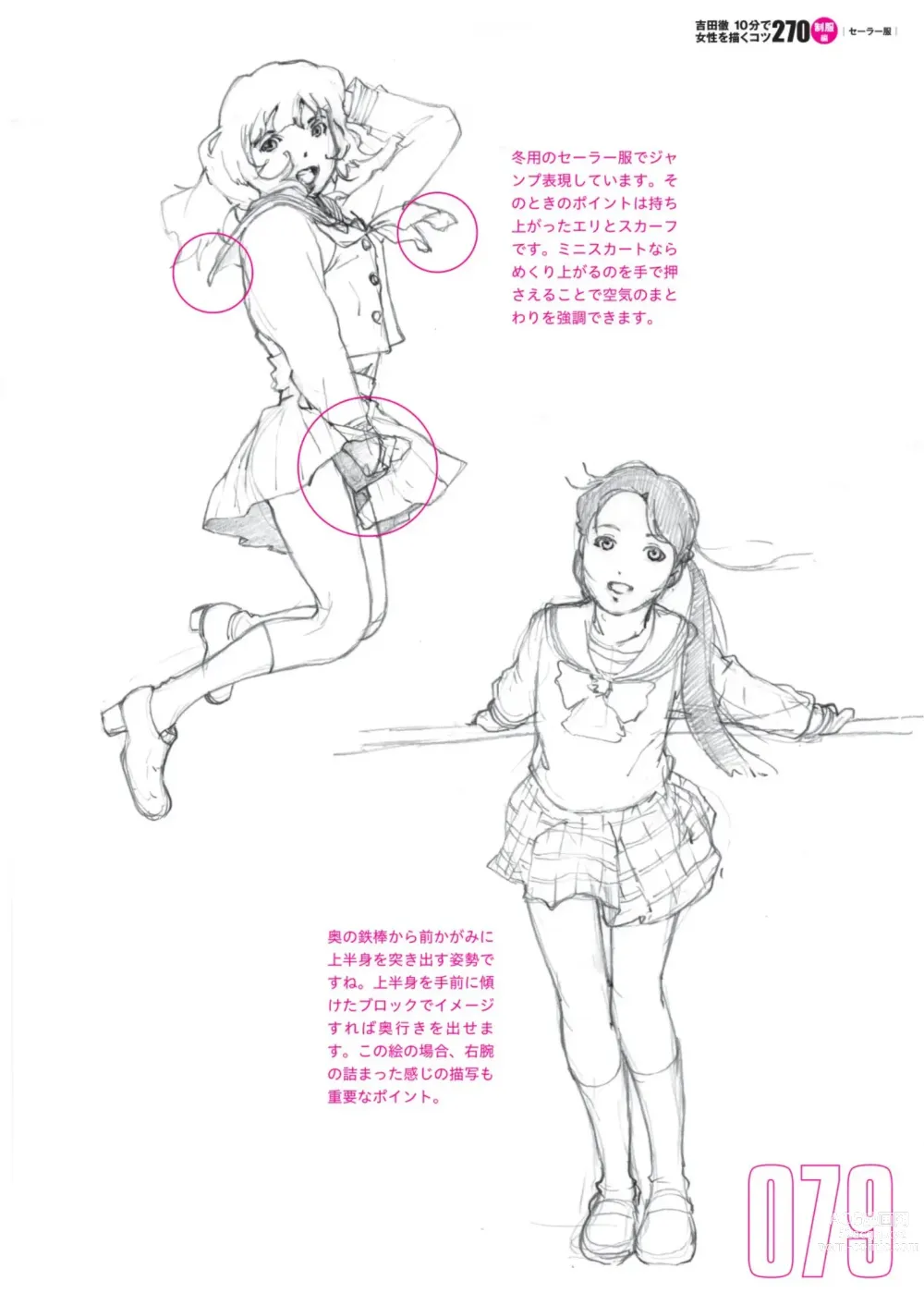 Page 81 of manga Toru Yoshida Tips for drawing women in 10 minutes 270 Uniforms