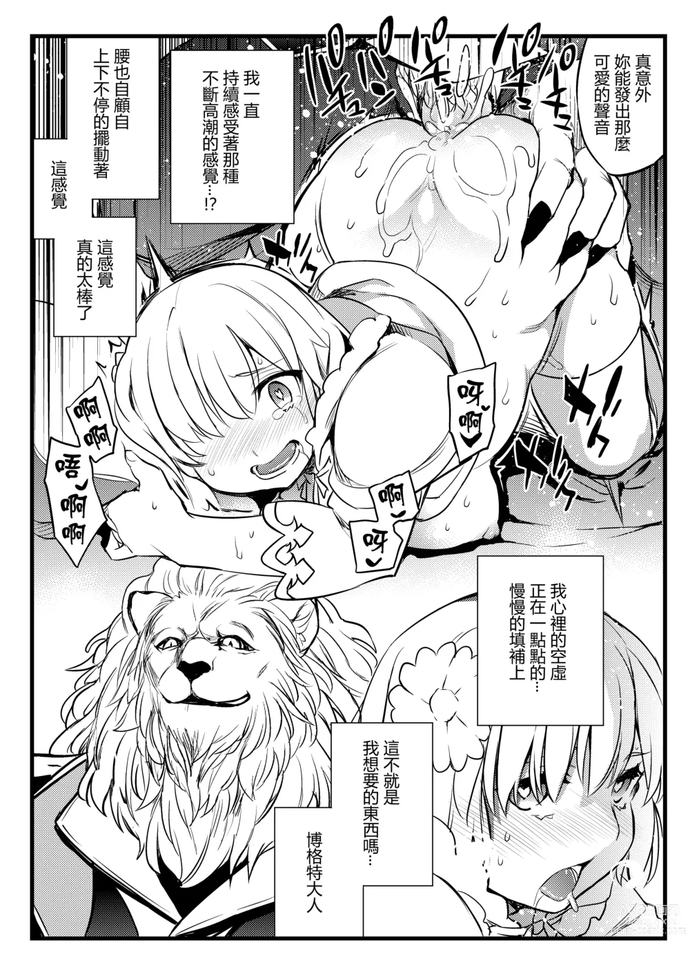Page 11 of doujinshi Shishi no Hanayome Juukan Mash