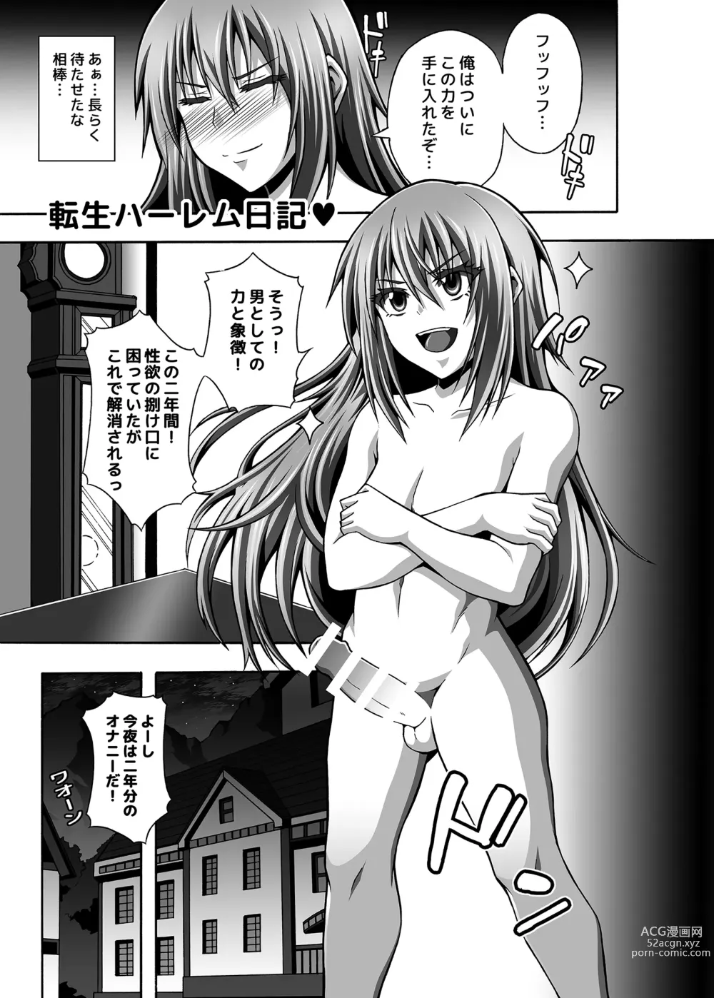 Page 27 of doujinshi Tensei Haremu Nikki 1