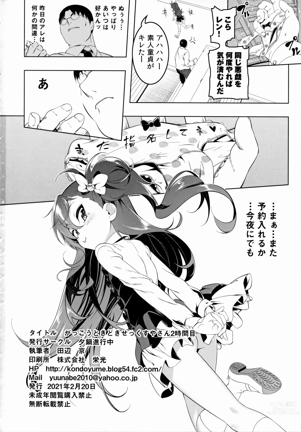 Page 33 of doujinshi Gakkou Tokidoki Sex Ya-san 2-jikanme