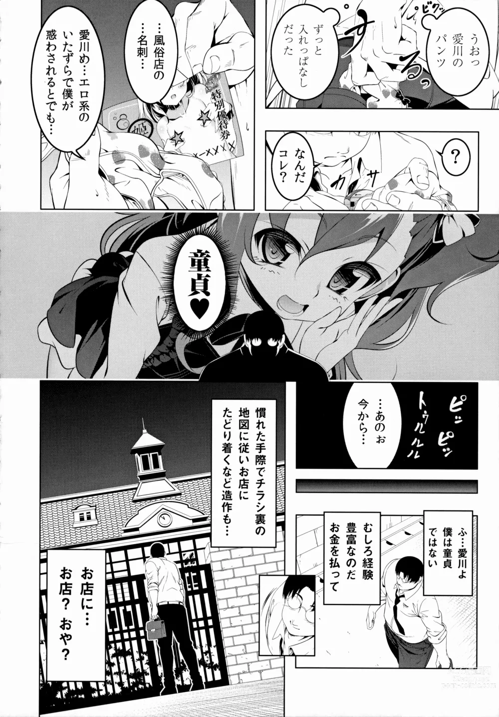 Page 5 of doujinshi Gakkou Tokidoki Sex Ya-san 2-jikanme