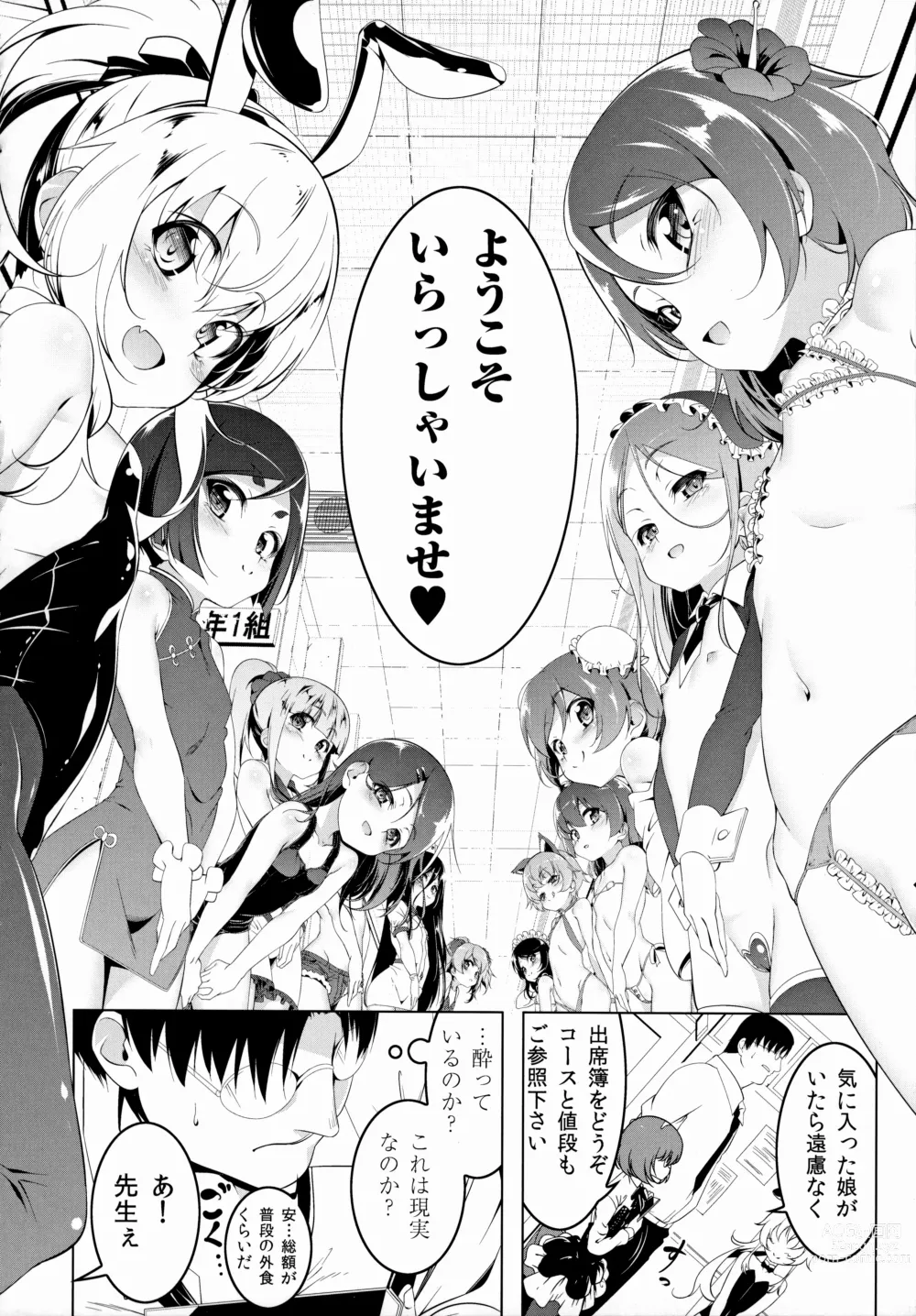 Page 7 of doujinshi Gakkou Tokidoki Sex Ya-san 2-jikanme