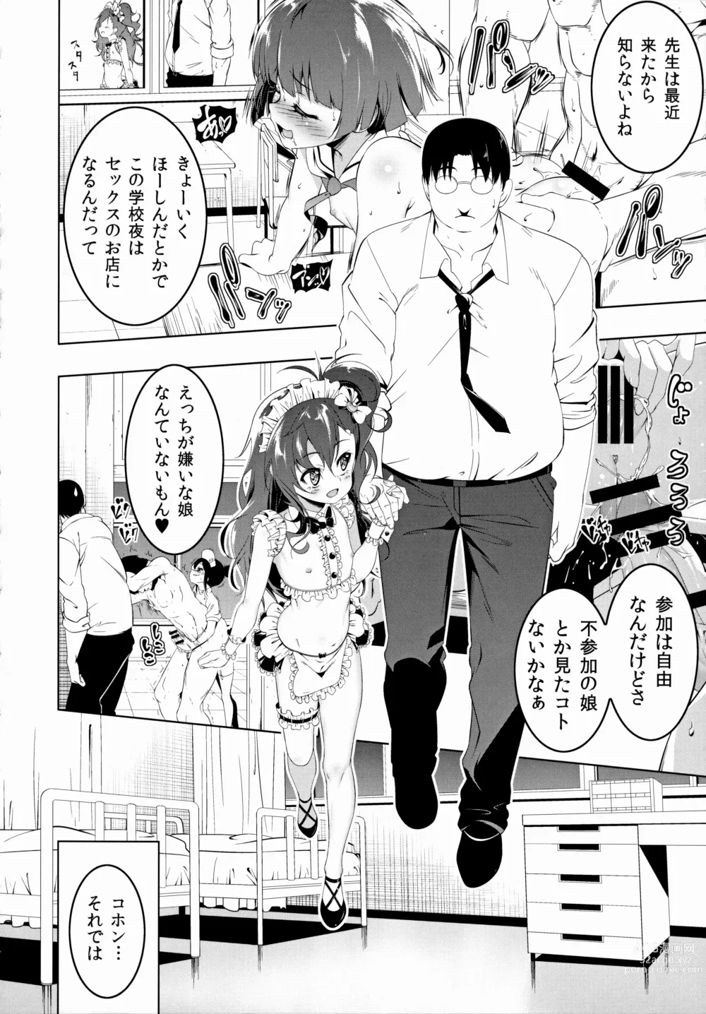 Page 9 of doujinshi Gakkou Tokidoki Sex Ya-san 2-jikanme