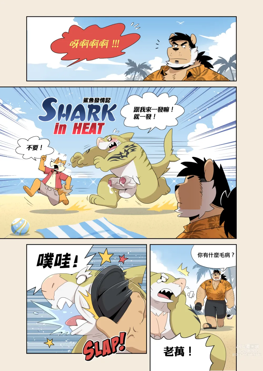 Page 2 of doujinshi 鯊魚發情記