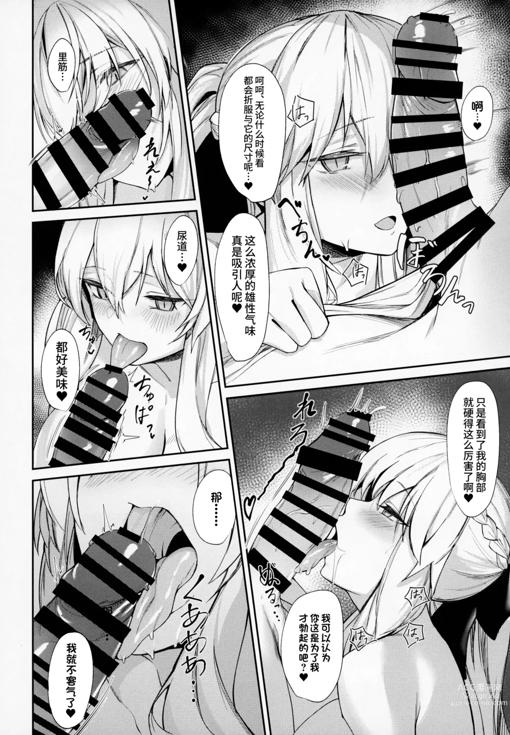 Page 6 of doujinshi 妻(モルガン)に溺れる + おまけクリアファイル 1-3