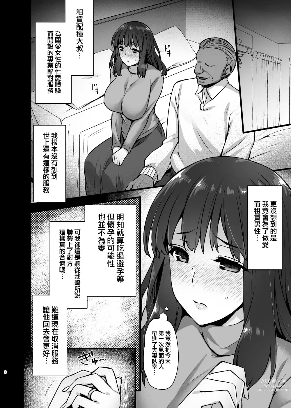 Page 31 of doujinshi abe inori collection