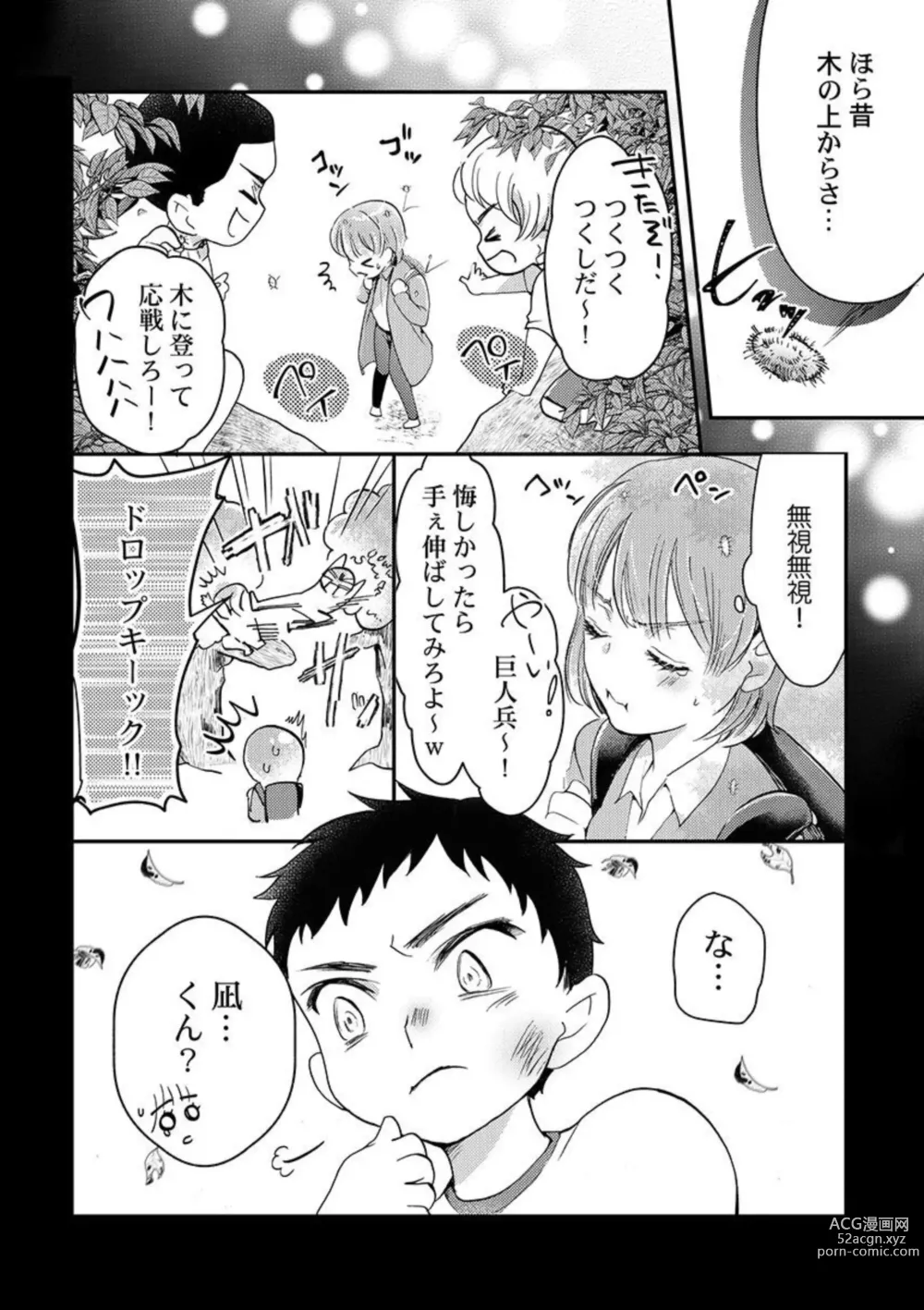 Page 14 of manga Waru I Otoko to Sekkusu Shitemiru ?～ Akuyaku Resurā ni Naku Hodo Ika Saremashita 1
