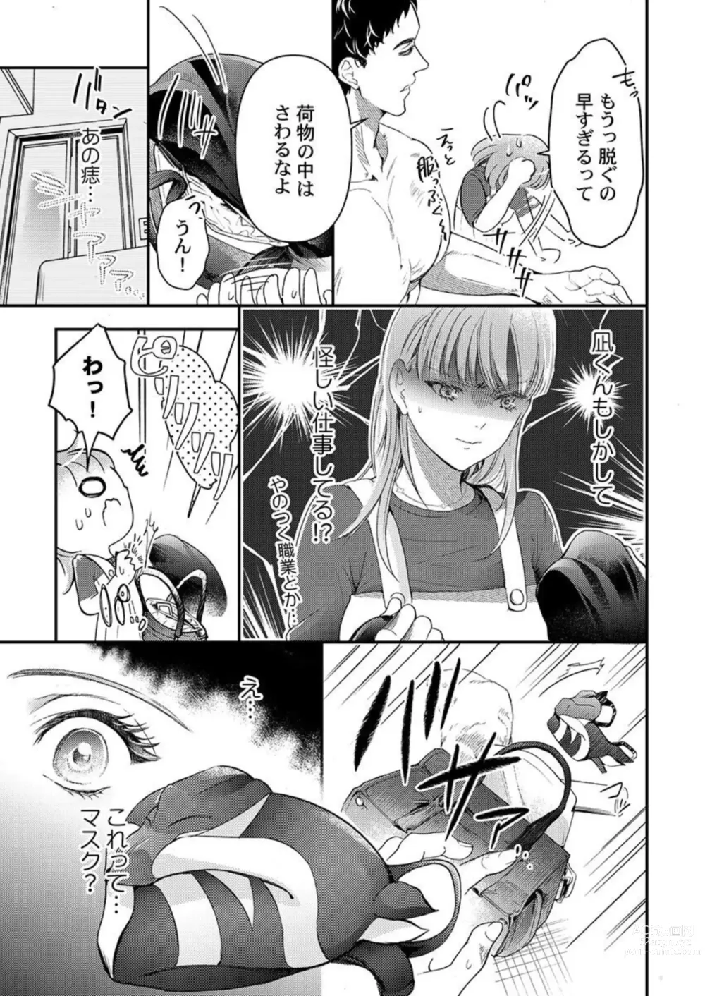 Page 17 of manga Waru I Otoko to Sekkusu Shitemiru ?～ Akuyaku Resurā ni Naku Hodo Ika Saremashita 1