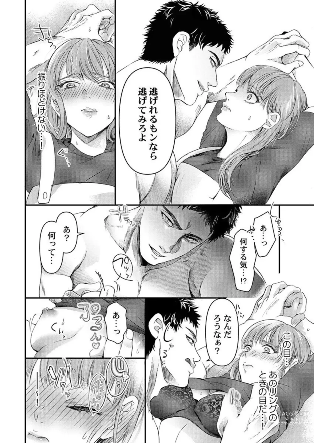 Page 20 of manga Waru I Otoko to Sekkusu Shitemiru ?～ Akuyaku Resurā ni Naku Hodo Ika Saremashita 1