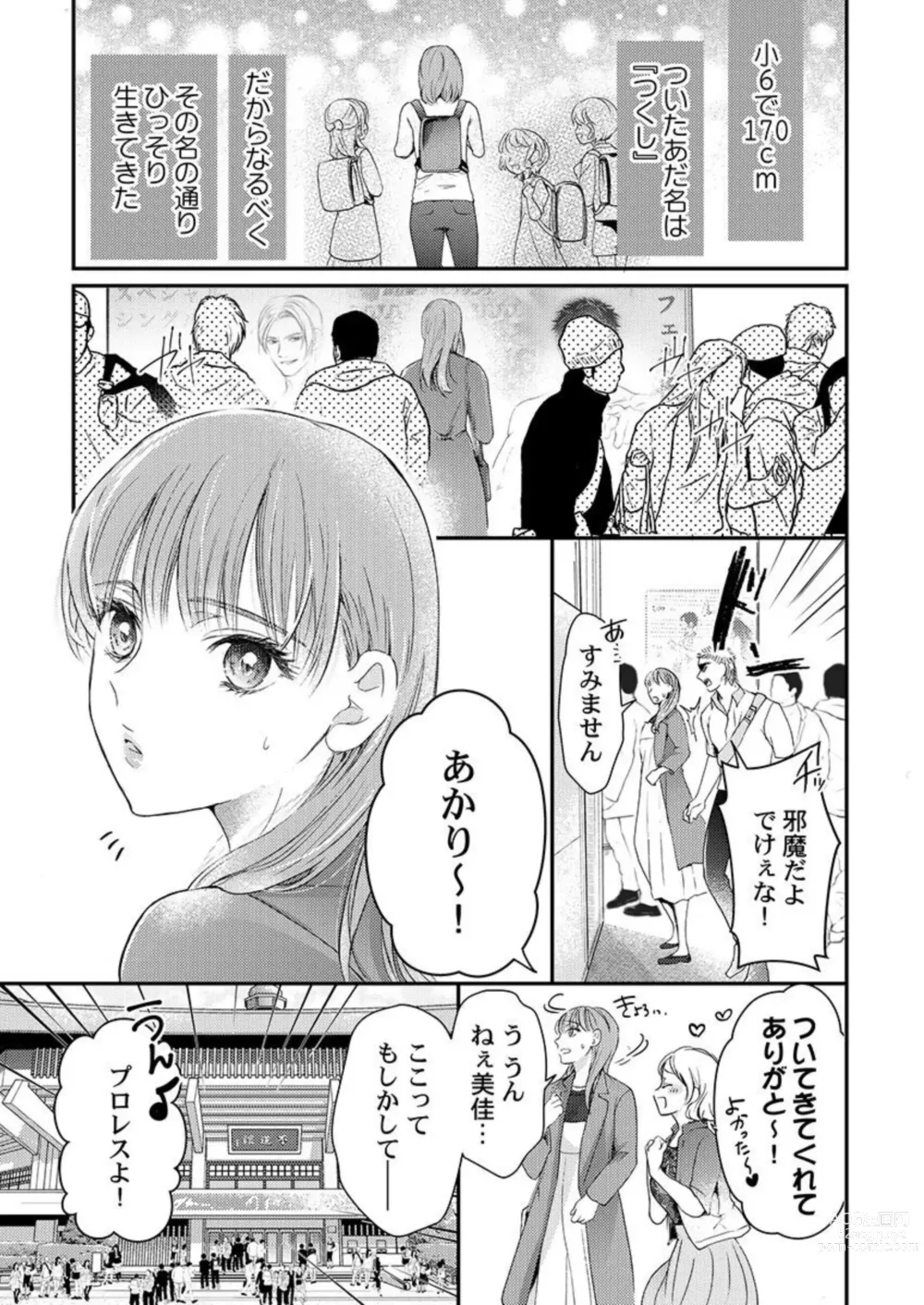 Page 3 of manga Waru I Otoko to Sekkusu Shitemiru ?～ Akuyaku Resurā ni Naku Hodo Ika Saremashita 1