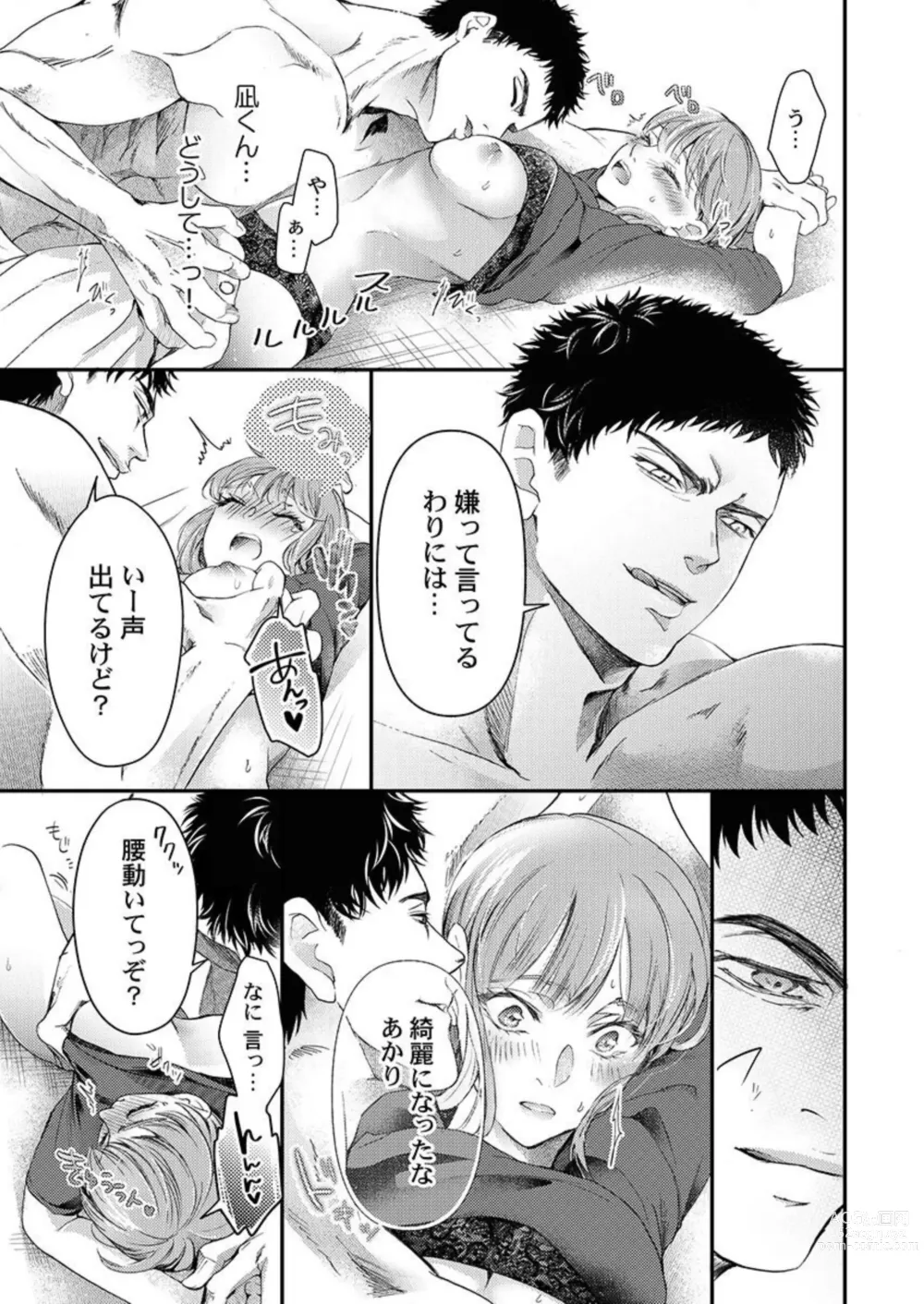 Page 21 of manga Waru I Otoko to Sekkusu Shitemiru ?～ Akuyaku Resurā ni Naku Hodo Ika Saremashita 1