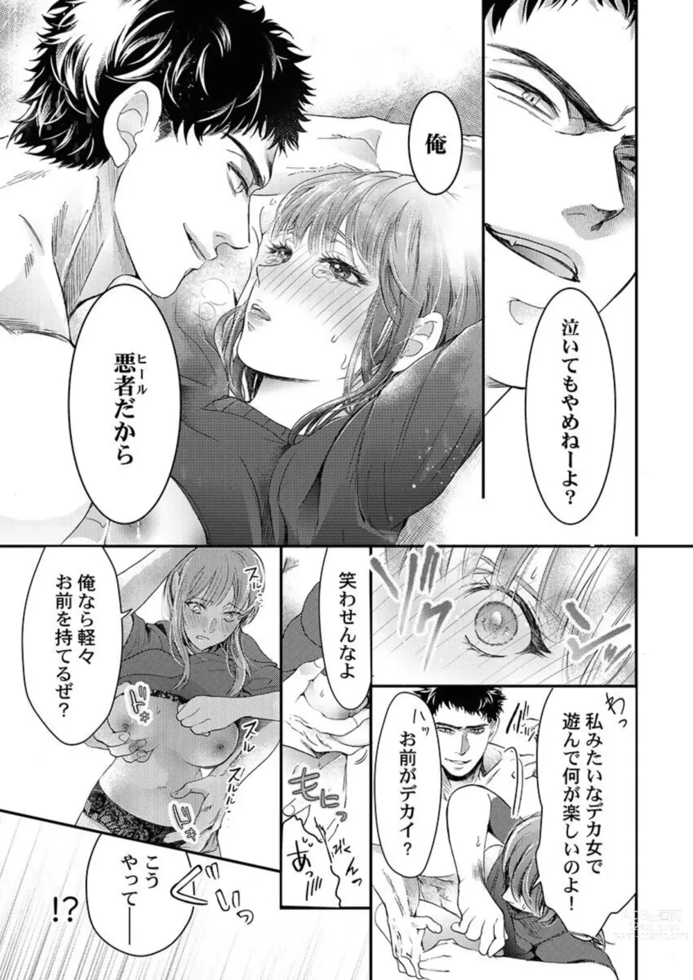 Page 23 of manga Waru I Otoko to Sekkusu Shitemiru ?～ Akuyaku Resurā ni Naku Hodo Ika Saremashita 1